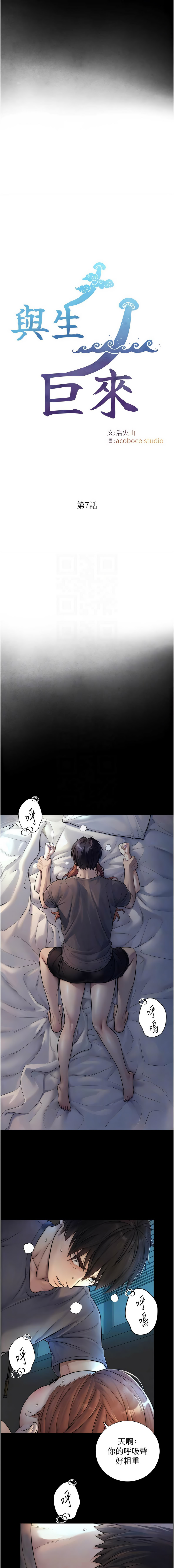 [富贵鼻 | 富貴鼻 & 活火山] 与生巨来 |  與生巨來 1-9 [Chinese] [Ongoing] imagen número 115