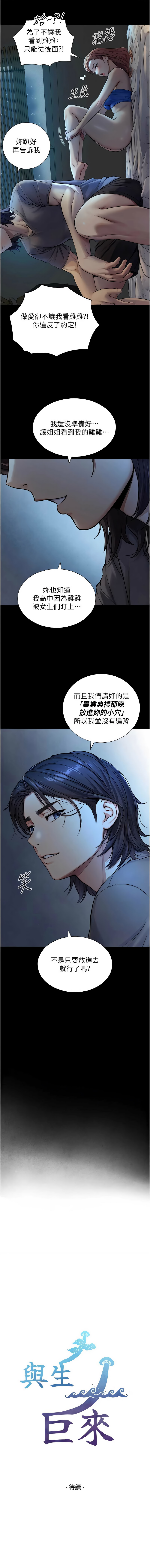 [富贵鼻 | 富貴鼻 & 活火山] 与生巨来 |  與生巨來 1-9 [Chinese] [Ongoing] imagen número 129