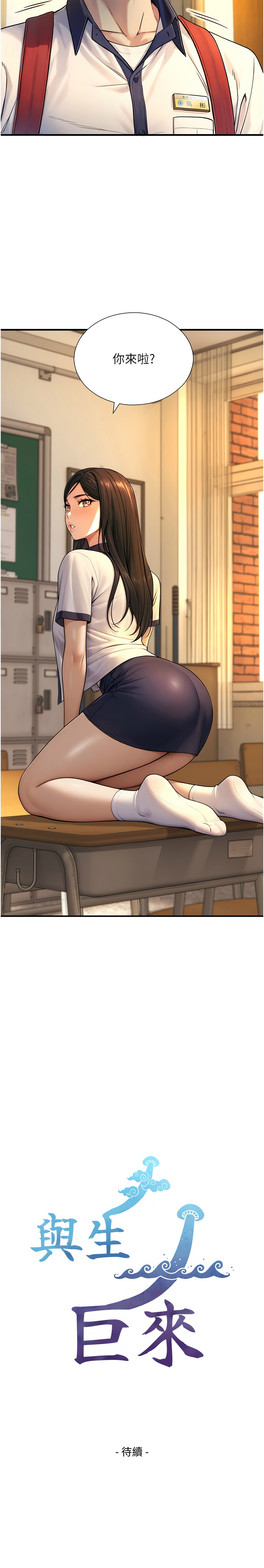 [富贵鼻 | 富貴鼻 & 活火山] 与生巨来 |  與生巨來 1-9 [Chinese] [Ongoing] imagen número 159