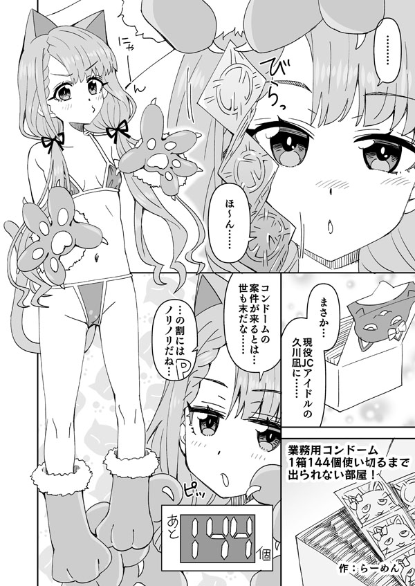 [らーめん] デレマス凪のゴムえっち (アイドルマスターシンデレラガールズ) Bildnummer 1