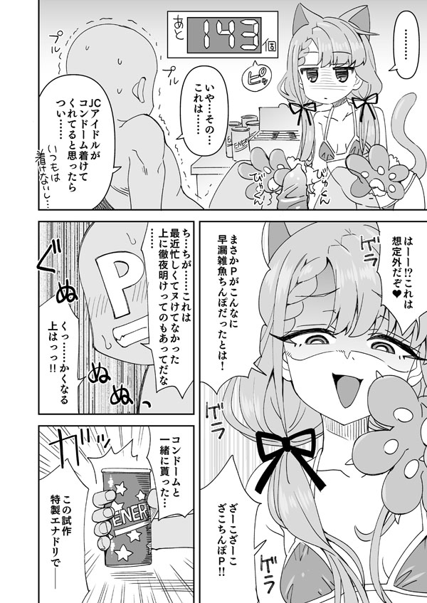 [らーめん] デレマス凪のゴムえっち (アイドルマスターシンデレラガールズ) Bildnummer 3