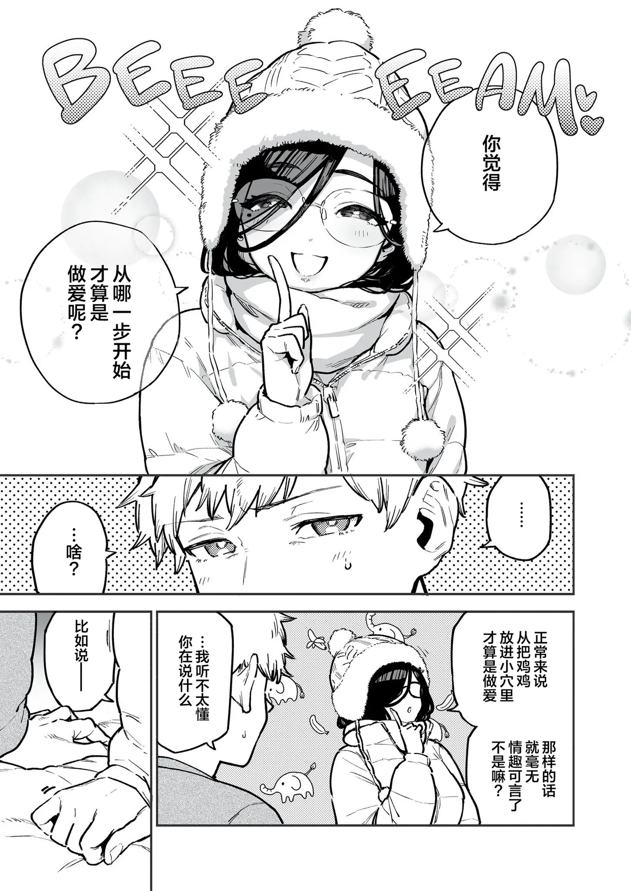 [Haraheridou (Herio)] My Neighbor Ayane: One of Those Rooms [Chinese] [葱鱼个人汉化] [LKM渣嵌] [Decensored] [Digital] 图片编号 5