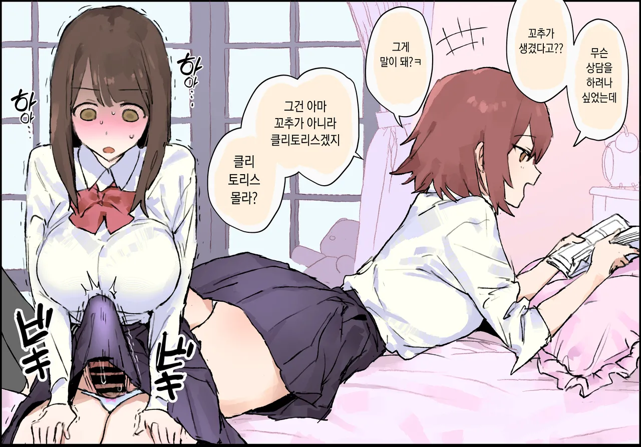 [Poriuretan] Ochinchin ga Haechatta [Korean] numero di immagine  1