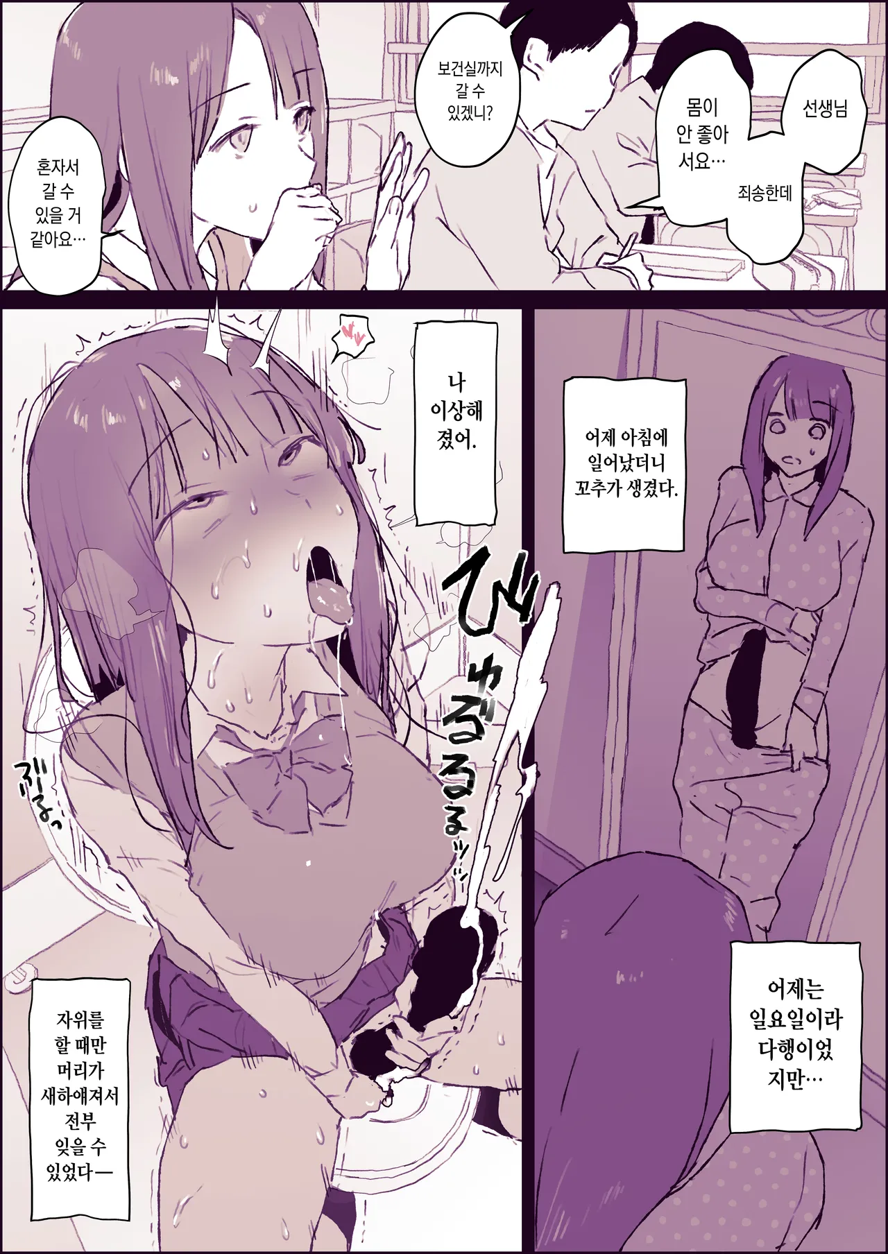 [Poriuretan] Ochinchin ga Haechatta [Korean] numero di immagine  3