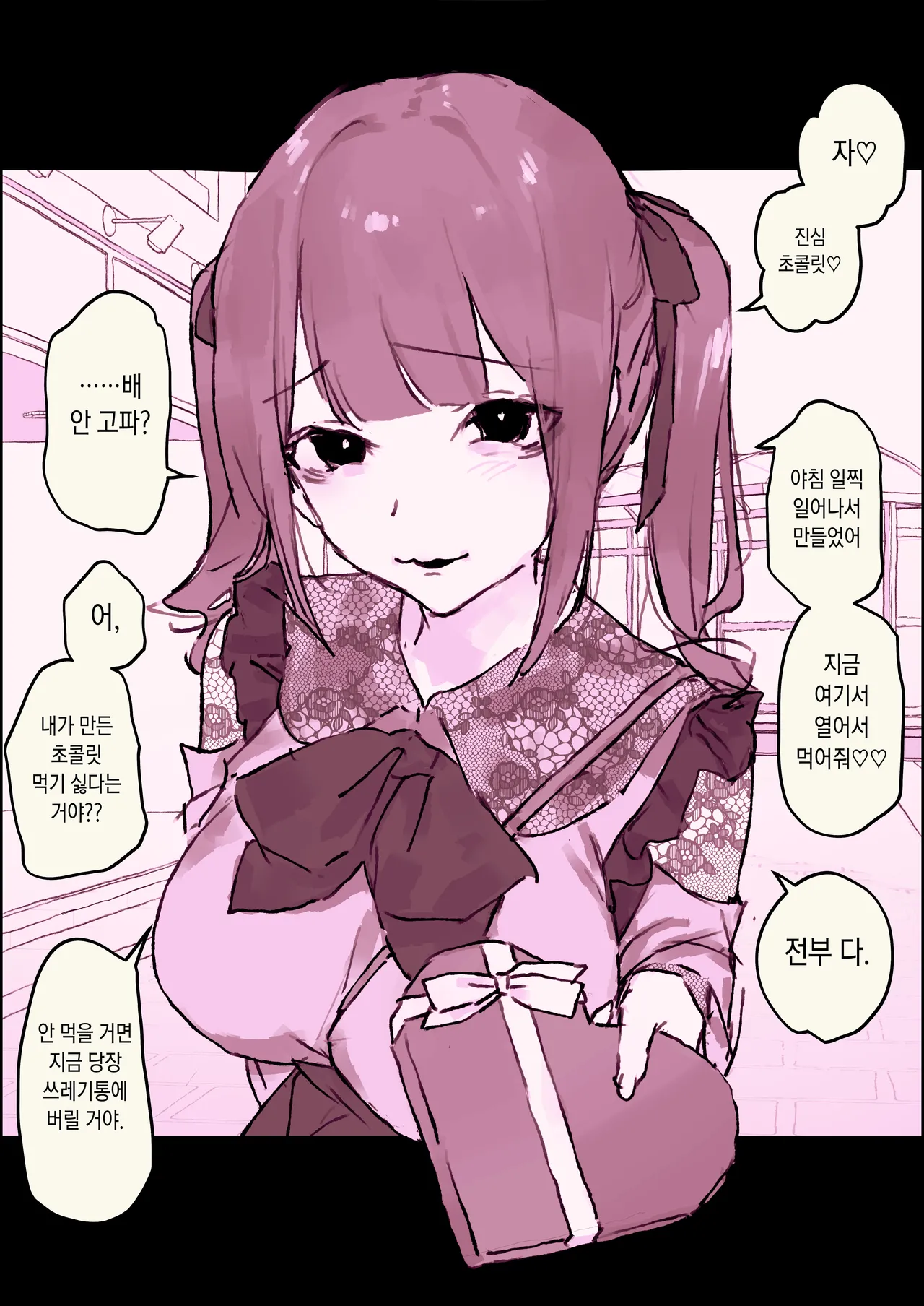 [Poriuretan] Jirai-kei Valentine | 지뢰계의 발렌타인 데이 [Korean] imagen número 3