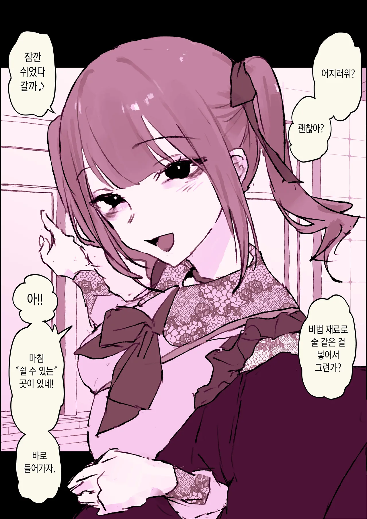 [Poriuretan] Jirai-kei Valentine | 지뢰계의 발렌타인 데이 [Korean] imagen número 5