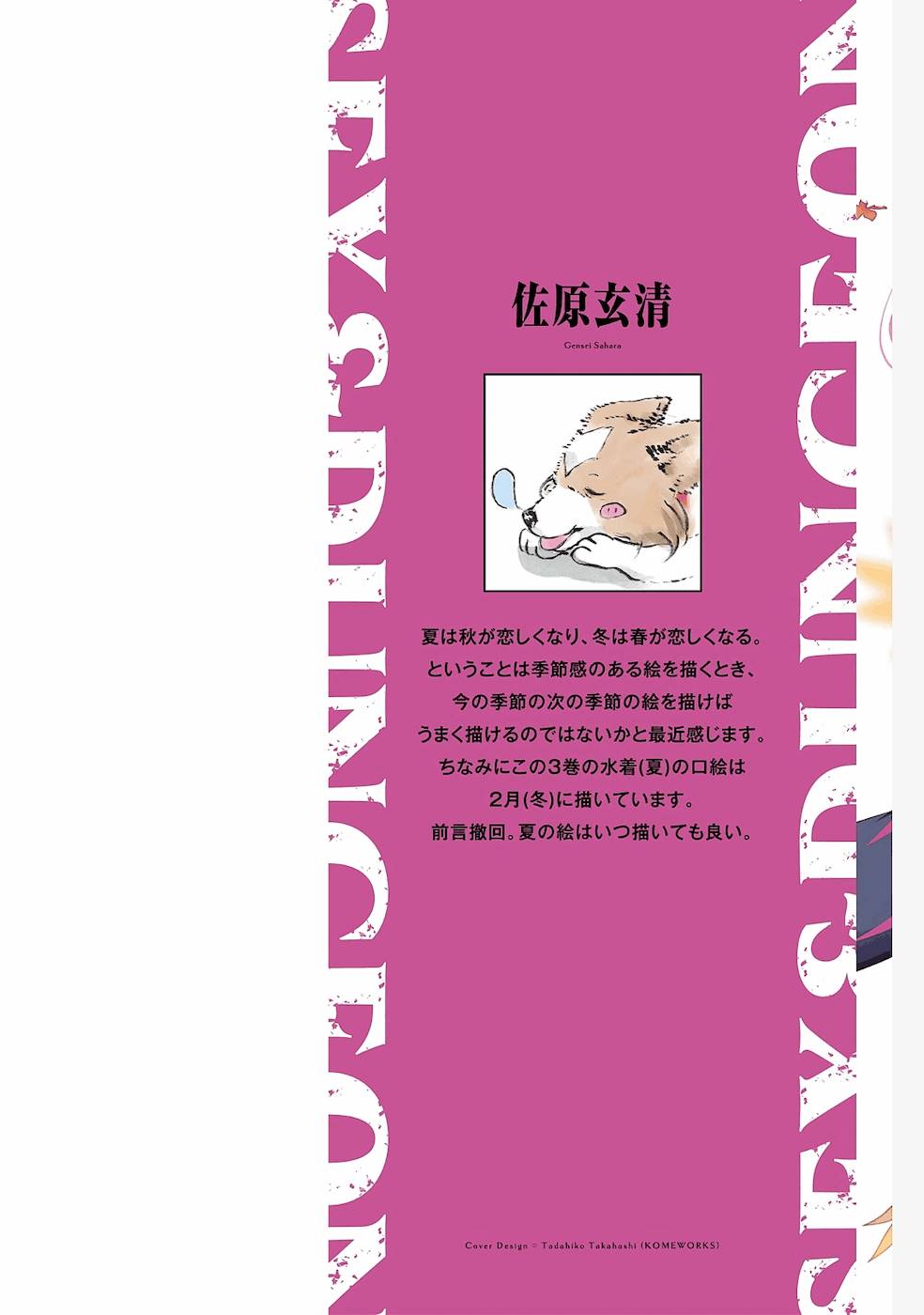 [ミンカンスキー×佐原玄清] セックス＆ダンジョン! ! 第03巻 [雑誌寄せ集め] numero di immagine  2