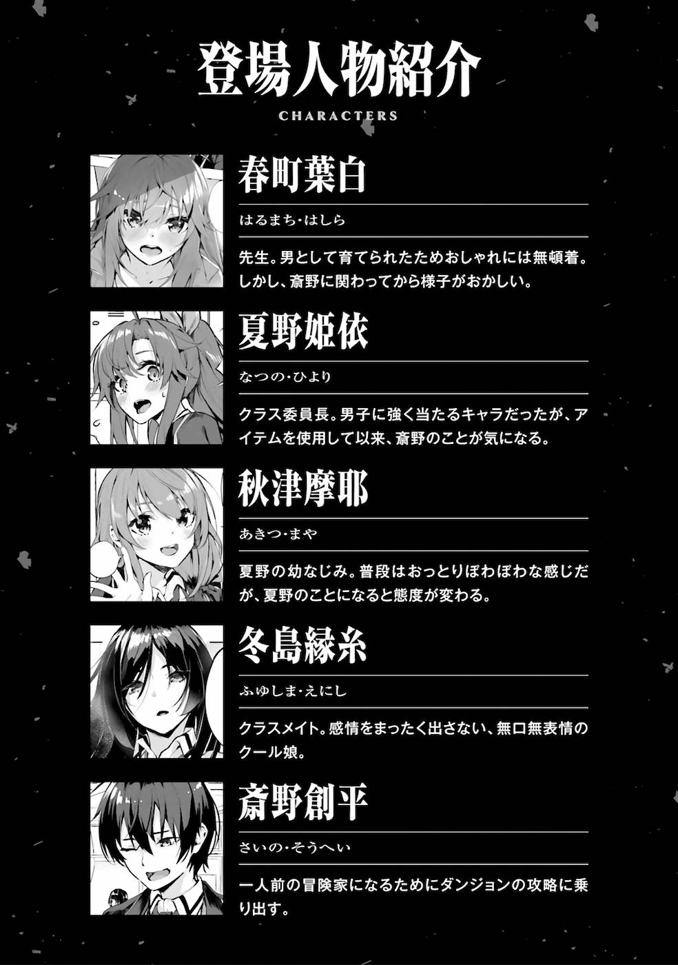 [ミンカンスキー×佐原玄清] セックス＆ダンジョン! ! 第03巻 [雑誌寄せ集め] numero di immagine  8