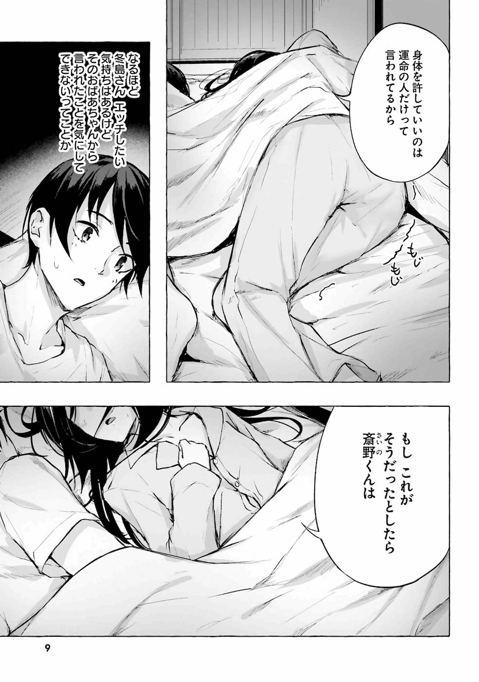 [ミンカンスキー×佐原玄清] セックス＆ダンジョン! ! 第03巻 [雑誌寄せ集め] numero di immagine  12