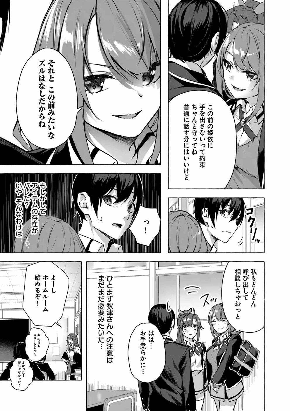 [ミンカンスキー×佐原玄清] セックス＆ダンジョン! ! 第03巻 [雑誌寄せ集め] numero di immagine  42