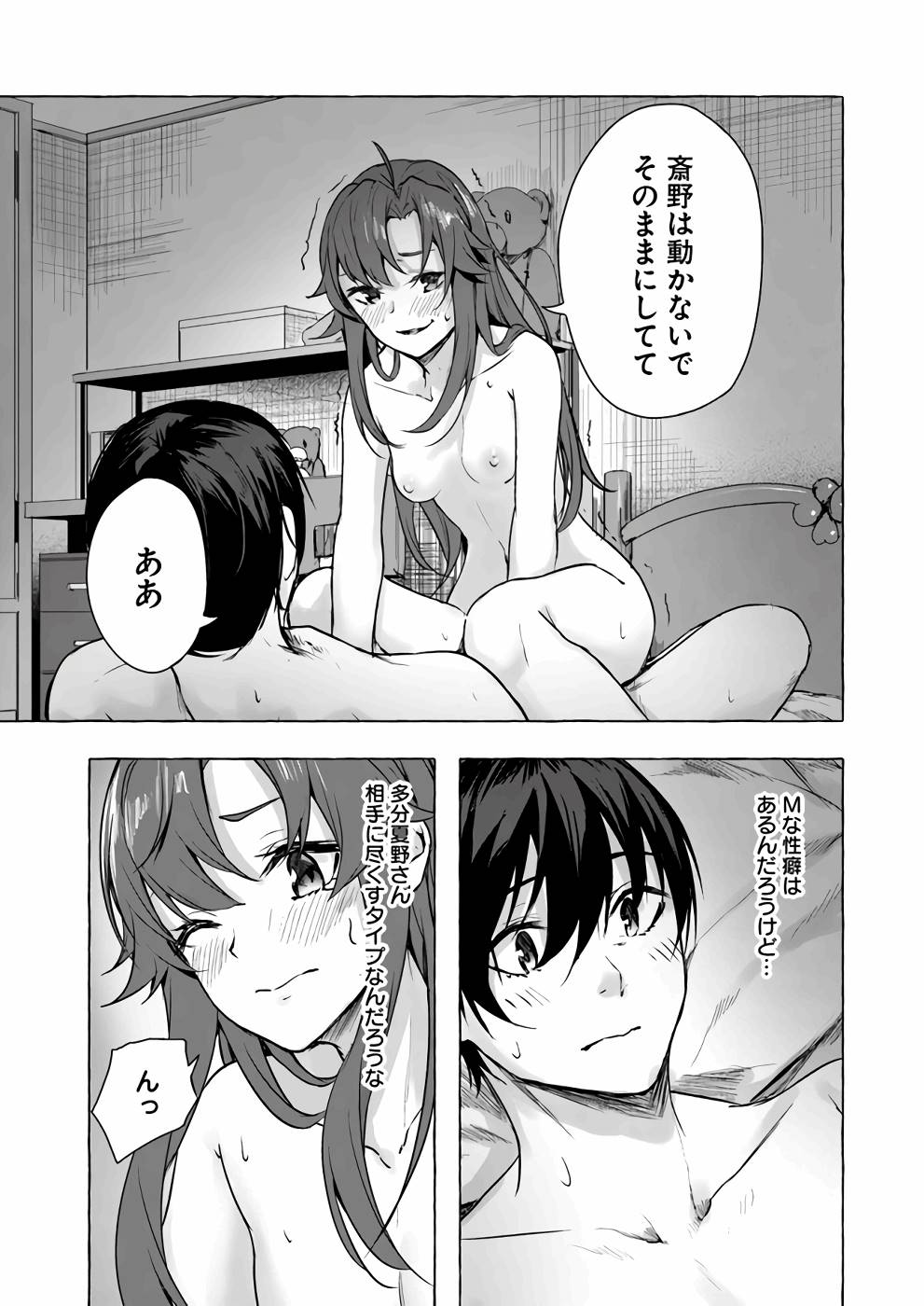 [ミンカンスキー×佐原玄清] セックス＆ダンジョン! ! 第03巻 [雑誌寄せ集め] numero di immagine  62