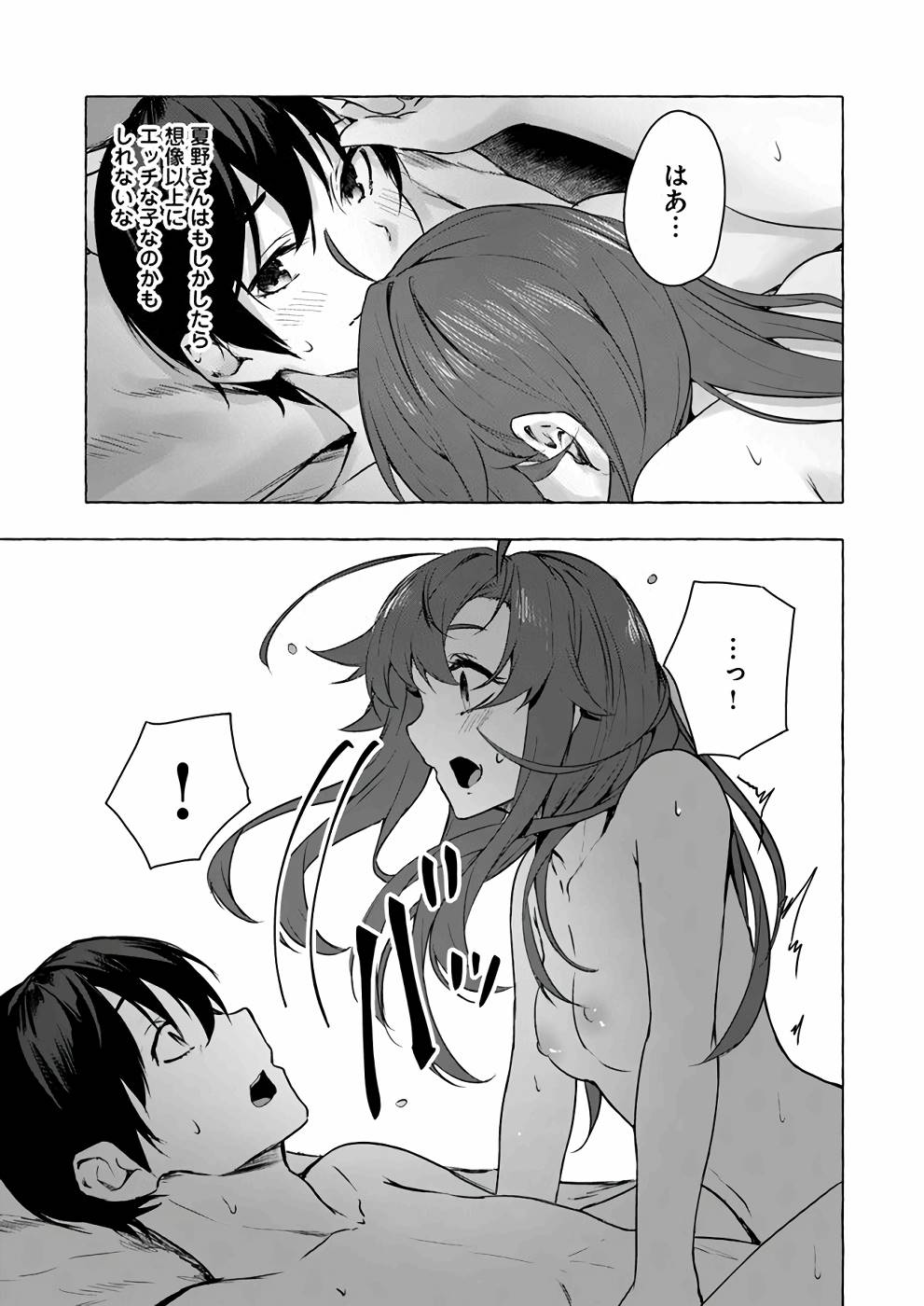 [ミンカンスキー×佐原玄清] セックス＆ダンジョン! ! 第03巻 [雑誌寄せ集め] numero di immagine  68