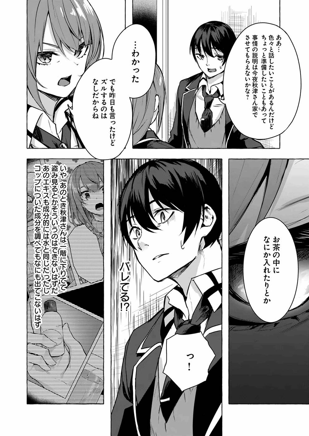 [ミンカンスキー×佐原玄清] セックス＆ダンジョン! ! 第03巻 [雑誌寄せ集め] numero di immagine  79