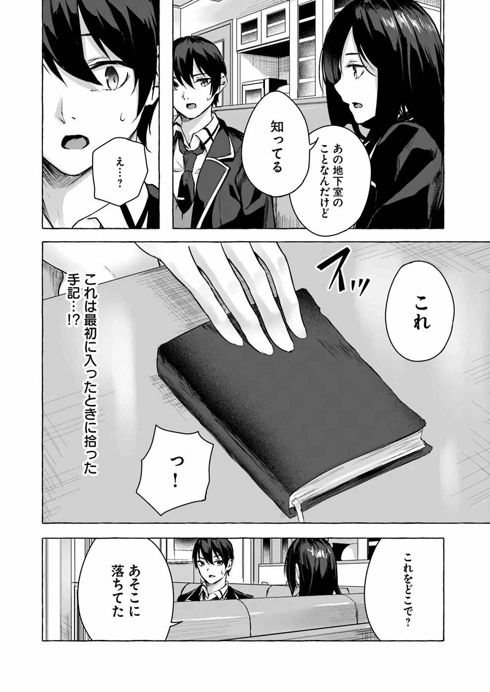 [ミンカンスキー×佐原玄清] セックス＆ダンジョン! ! 第03巻 [雑誌寄せ集め] numero di immagine  93