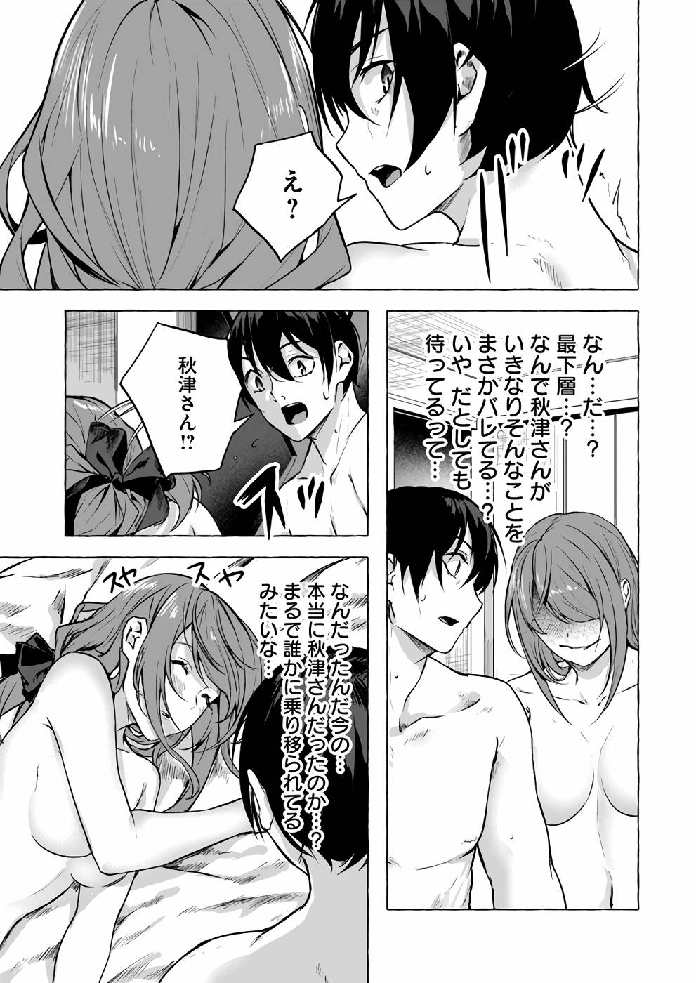 [ミンカンスキー×佐原玄清] セックス＆ダンジョン! ! 第03巻 [雑誌寄せ集め] numero di immagine  156