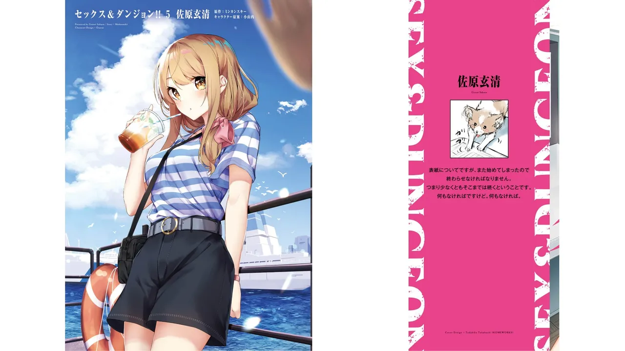 [ミンカンスキー×佐原玄清] セックス＆ダンジョン! ! 第05巻 [Watermarked] numero di immagine  2