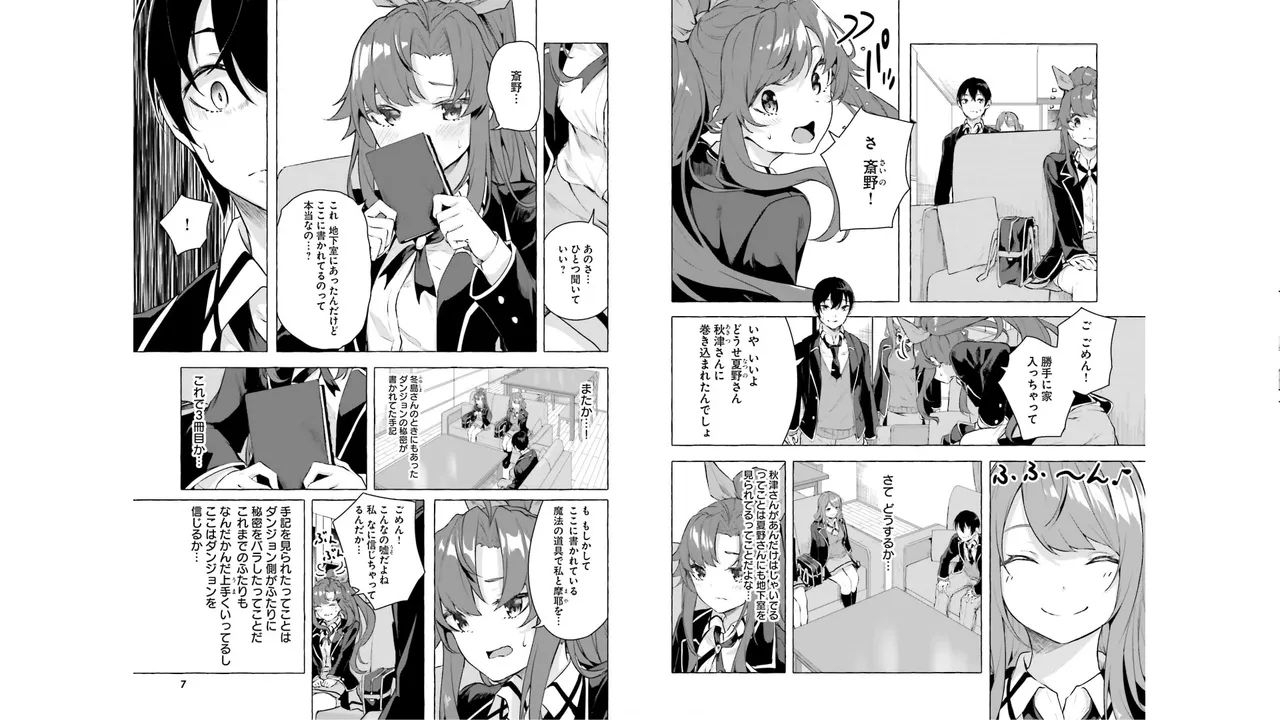 [ミンカンスキー×佐原玄清] セックス＆ダンジョン! ! 第05巻 [Watermarked] numero di immagine  5