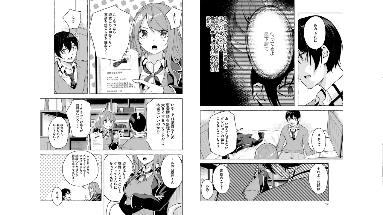 [ミンカンスキー×佐原玄清] セックス＆ダンジョン! ! 第05巻 [Watermarked] numero di immagine  9