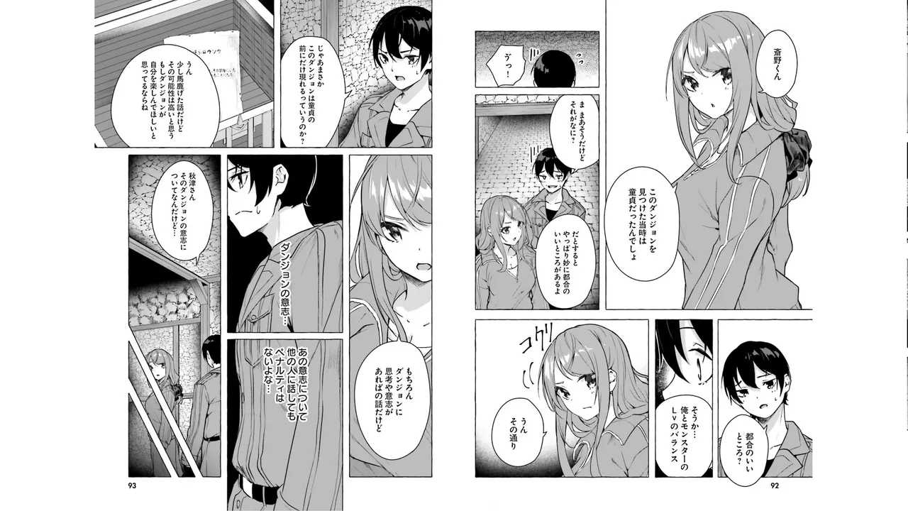 [ミンカンスキー×佐原玄清] セックス＆ダンジョン! ! 第05巻 [Watermarked] numero di immagine  48