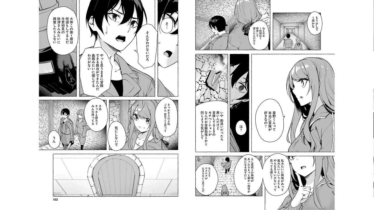 [ミンカンスキー×佐原玄清] セックス＆ダンジョン! ! 第05巻 [Watermarked] numero di immagine  53