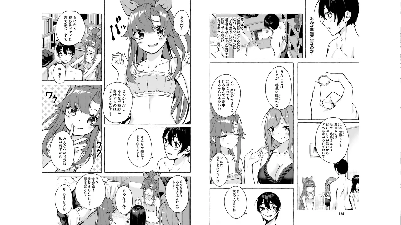 [ミンカンスキー×佐原玄清] セックス＆ダンジョン! ! 第05巻 [Watermarked] numero di immagine  64