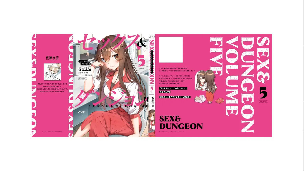 [ミンカンスキー×佐原玄清] セックス＆ダンジョン! ! 第05巻 [Watermarked] numero di immagine  84