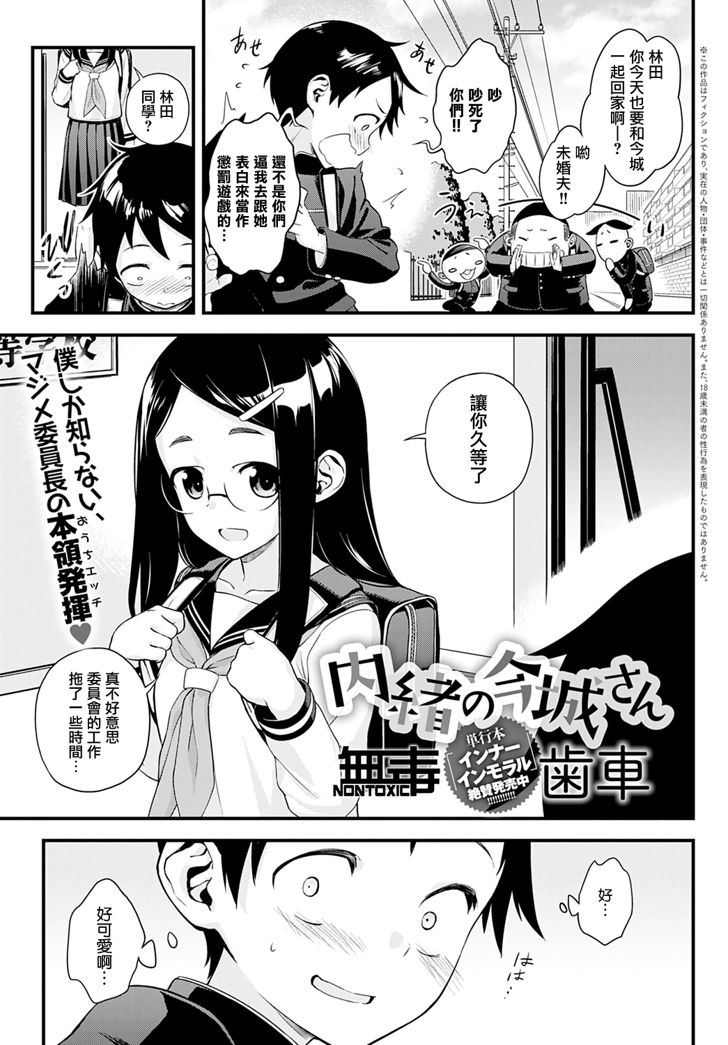 [Haguruma] Naisho no Imashiro-san (COMIC Anthurium 2021-05) [Chinese] [无毒漢化組] [Digital] image number 1