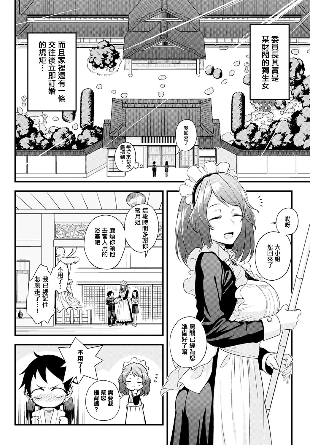 [Haguruma] Naisho no Imashiro-san (COMIC Anthurium 2021-05) [Chinese] [无毒漢化組] [Digital] image number 4