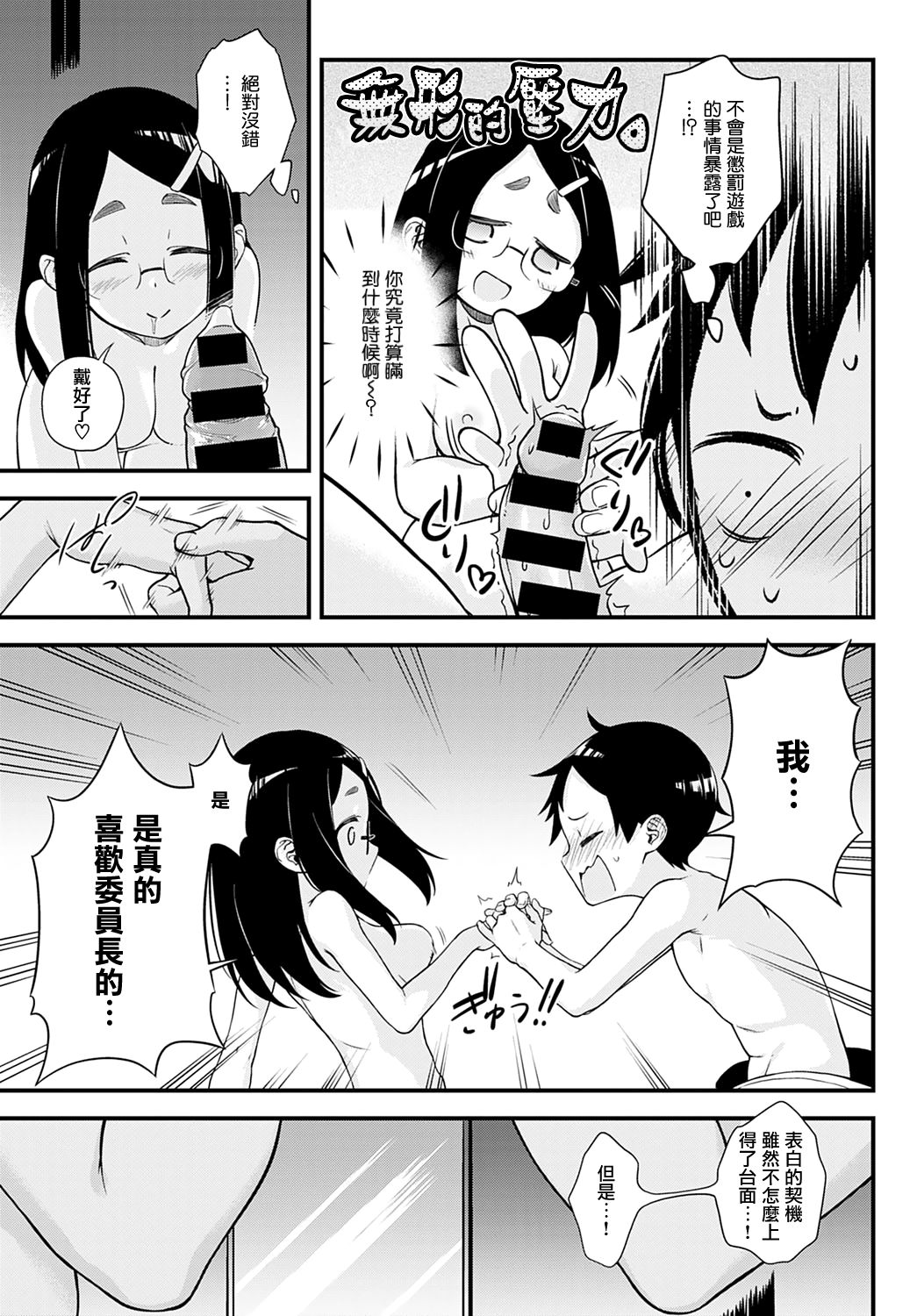 [Haguruma] Naisho no Imashiro-san (COMIC Anthurium 2021-05) [Chinese] [无毒漢化組] [Digital] image number 15