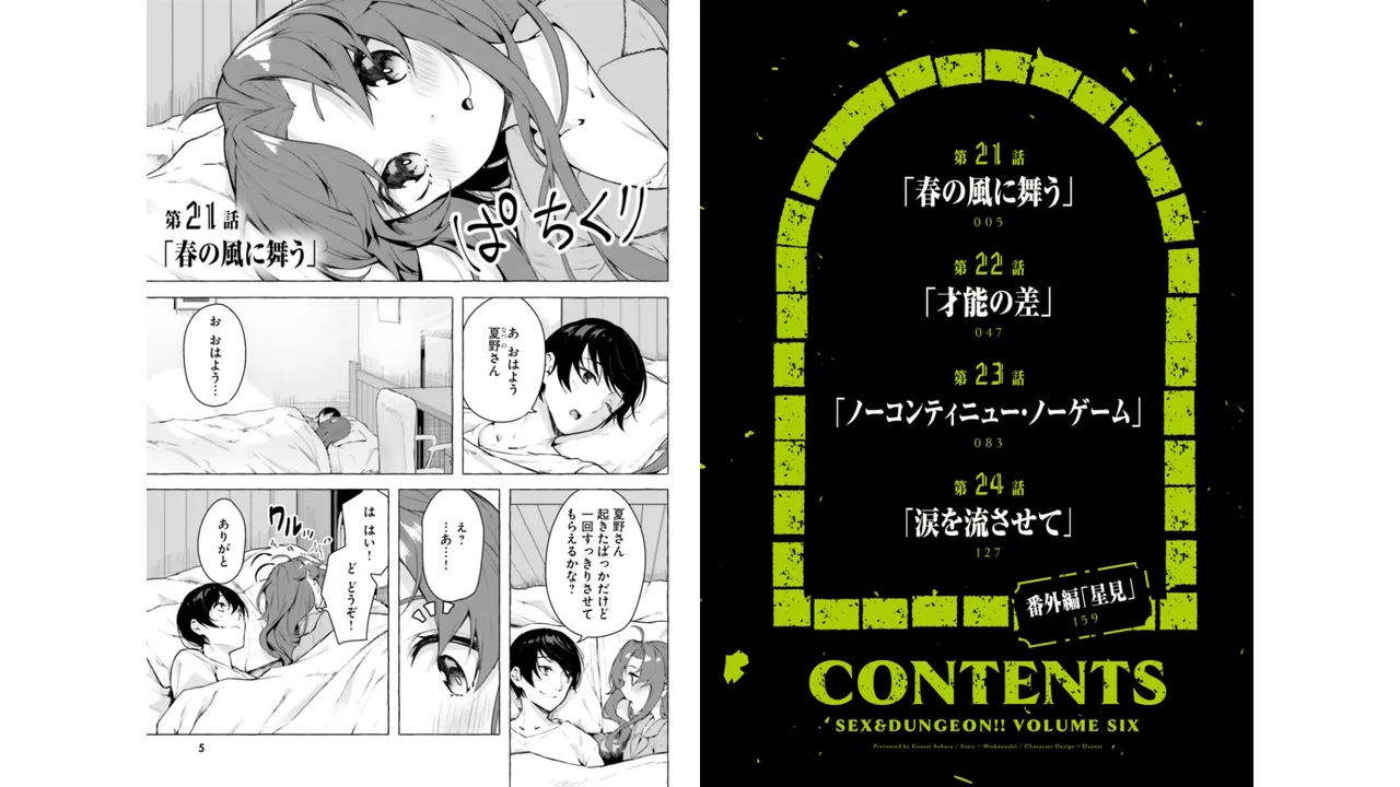 [ミンカンスキー×佐原玄清] セックス＆ダンジョン! ! 第06巻 numero di immagine  4