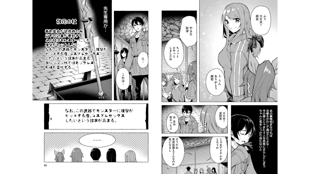 [ミンカンスキー×佐原玄清] セックス＆ダンジョン! ! 第06巻 numero di immagine  19