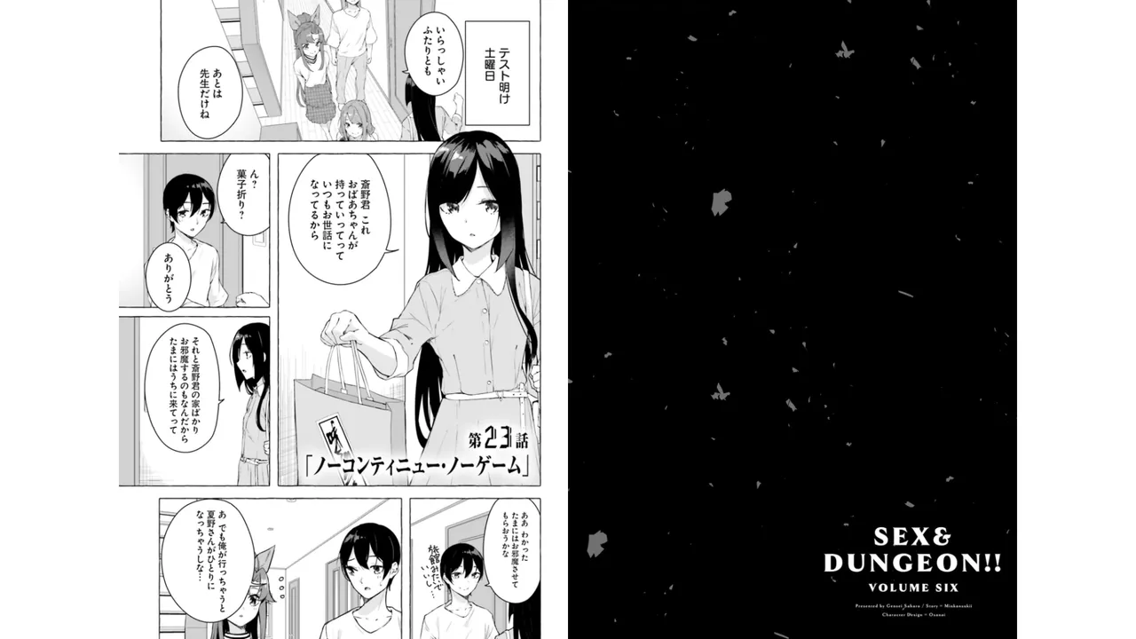 [ミンカンスキー×佐原玄清] セックス＆ダンジョン! ! 第06巻 numero di immagine  43