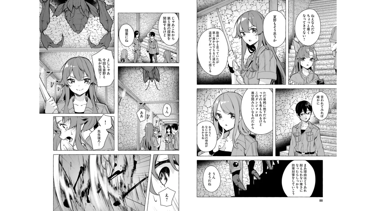 [ミンカンスキー×佐原玄清] セックス＆ダンジョン! ! 第06巻 numero di immagine  46