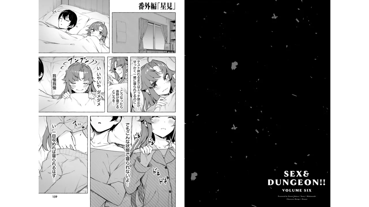 [ミンカンスキー×佐原玄清] セックス＆ダンジョン! ! 第06巻 numero di immagine  81
