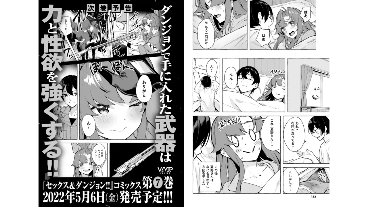 [ミンカンスキー×佐原玄清] セックス＆ダンジョン! ! 第06巻 numero di immagine  83