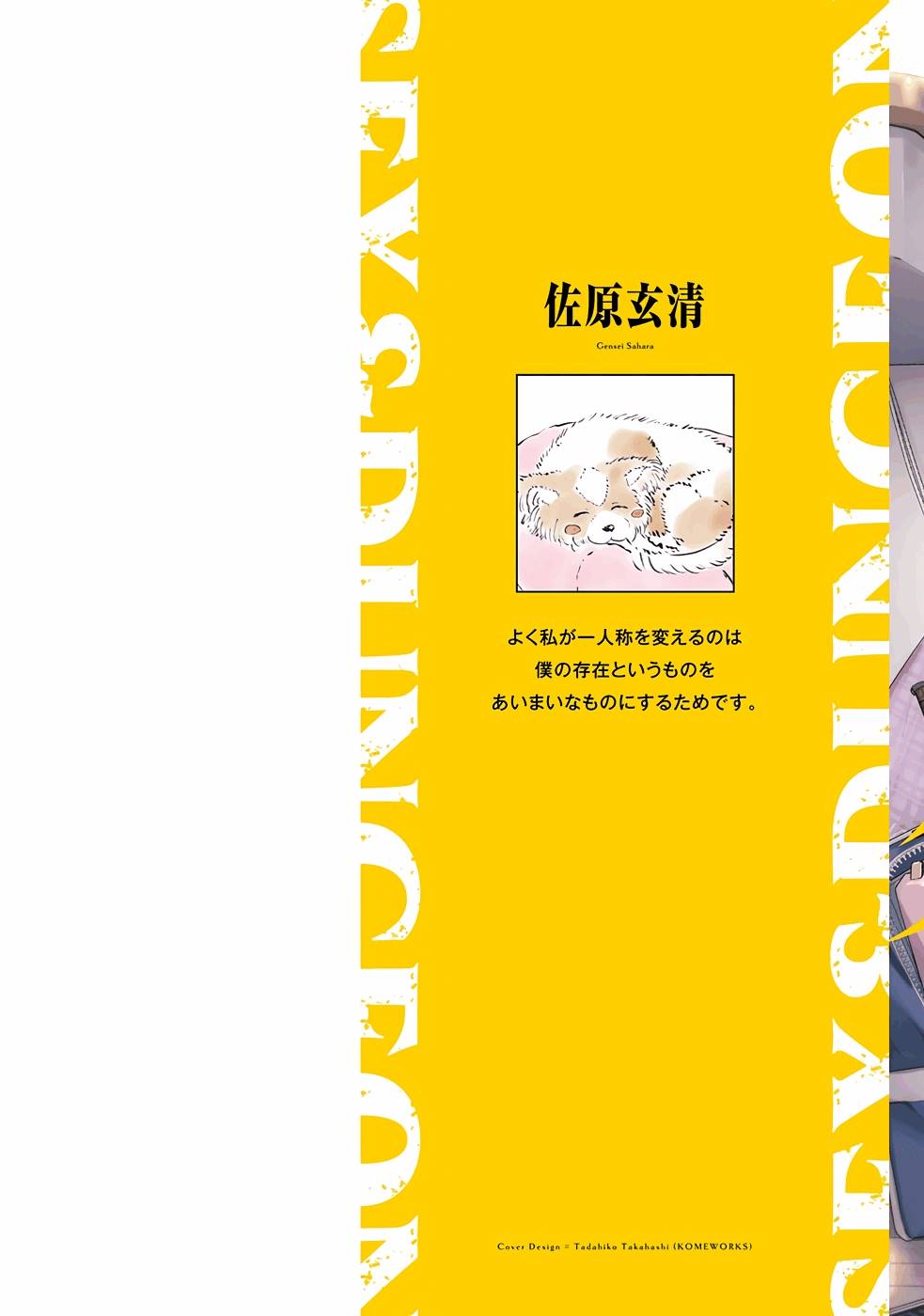 [ミンカンスキー×佐原玄清] セックス＆ダンジョン! ! 第07巻 [雑誌寄せ集め] numero di immagine  2