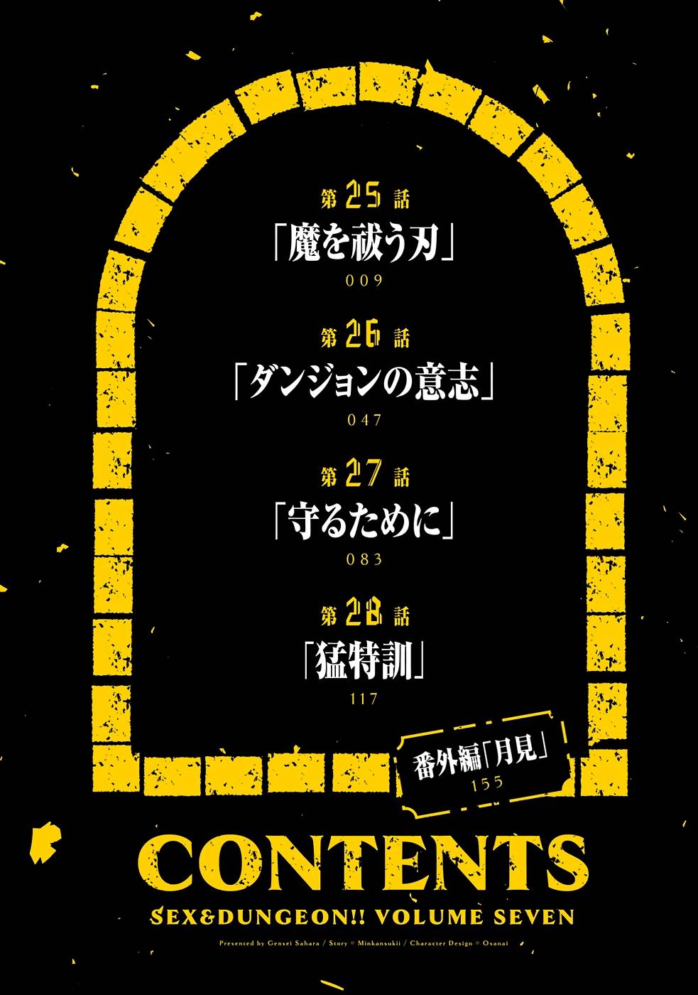 [ミンカンスキー×佐原玄清] セックス＆ダンジョン! ! 第07巻 [雑誌寄せ集め] numero di immagine  7