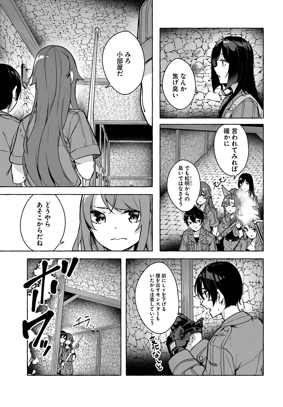 [ミンカンスキー×佐原玄清] セックス＆ダンジョン! ! 第07巻 [雑誌寄せ集め] numero di immagine  22