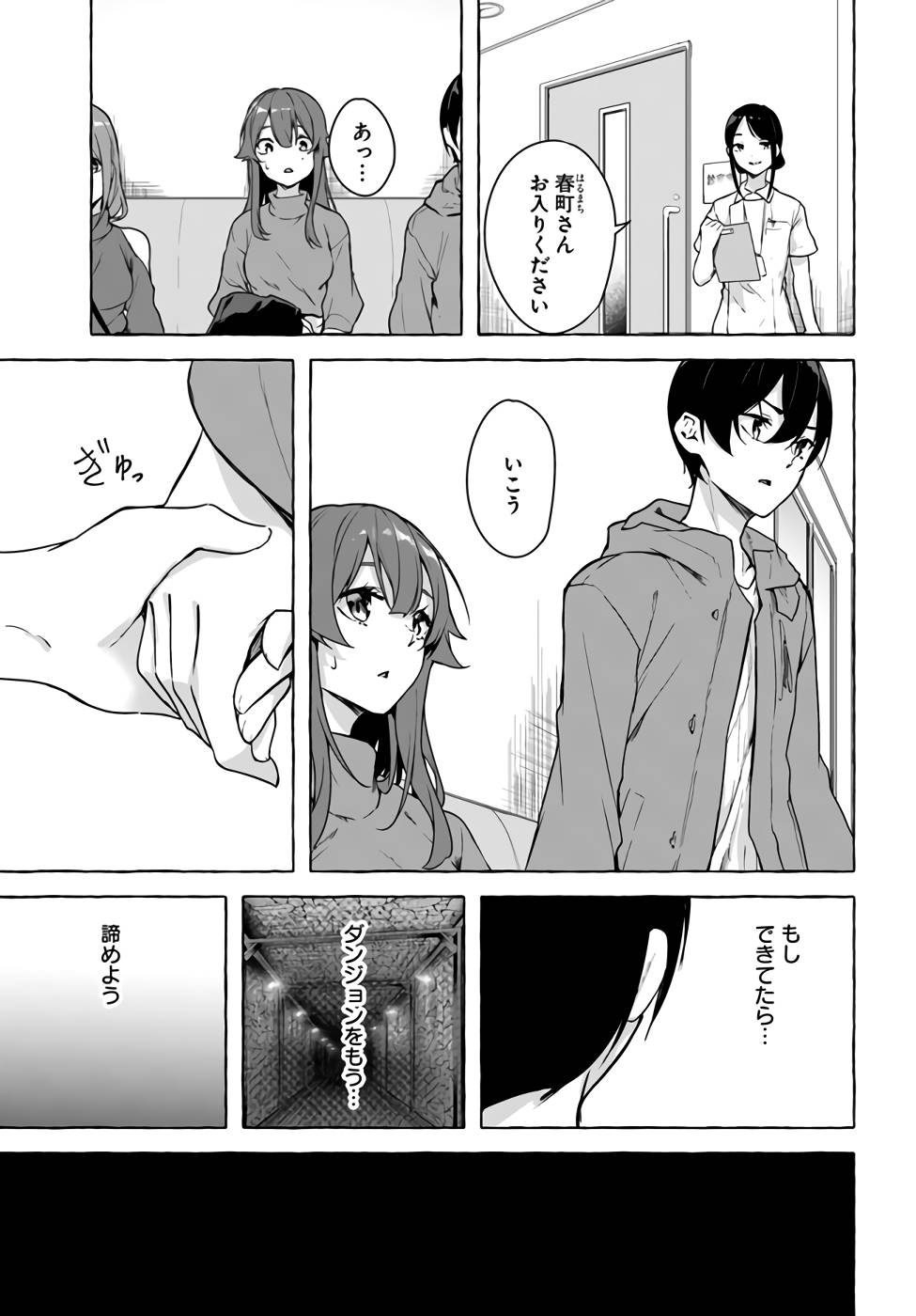 [ミンカンスキー×佐原玄清] セックス＆ダンジョン! ! 第07巻 [雑誌寄せ集め] numero di immagine  60