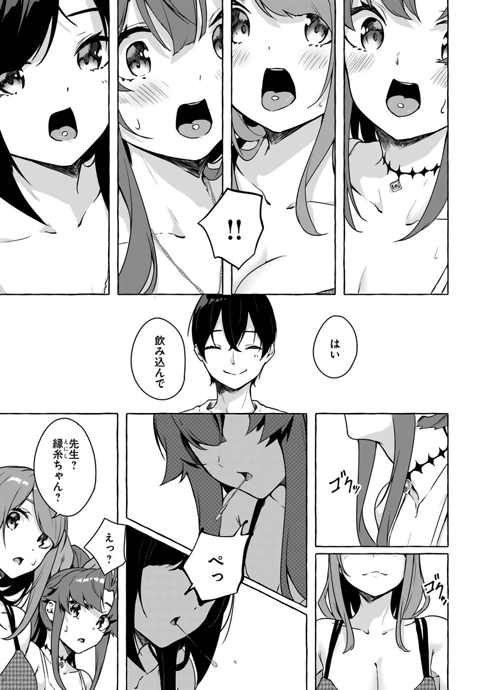 [ミンカンスキー×佐原玄清] セックス＆ダンジョン! ! 第07巻 [雑誌寄せ集め] numero di immagine  72