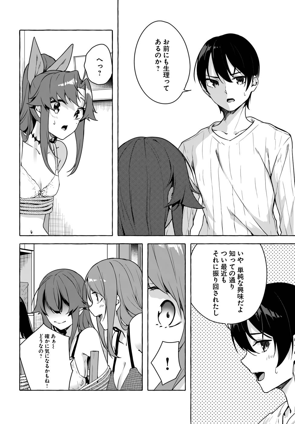 [ミンカンスキー×佐原玄清] セックス＆ダンジョン! ! 第07巻 [雑誌寄せ集め] numero di immagine  79