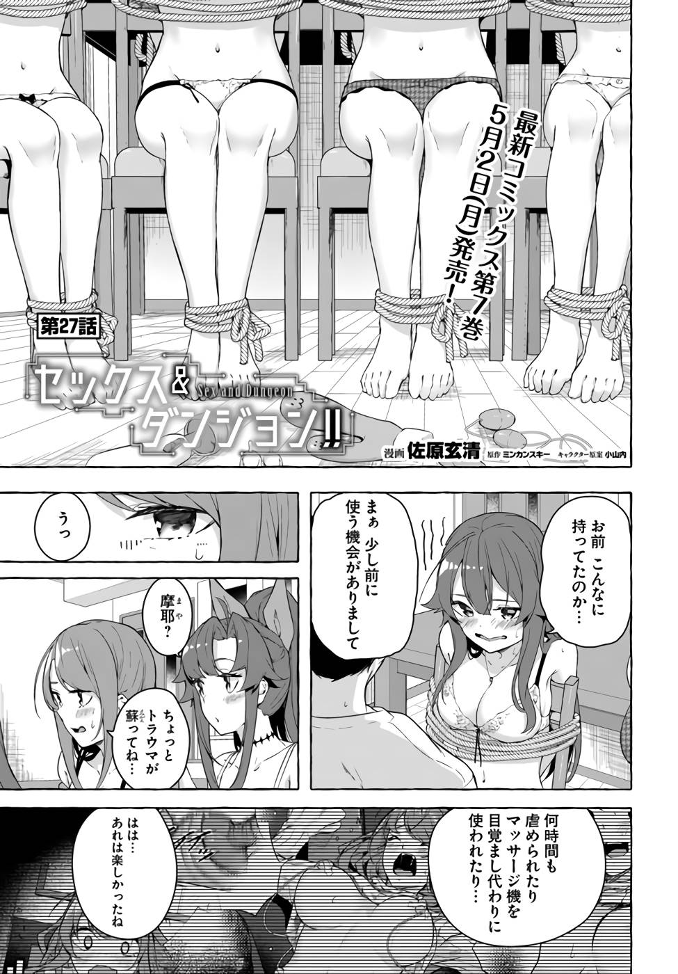 [ミンカンスキー×佐原玄清] セックス＆ダンジョン! ! 第07巻 [雑誌寄せ集め] numero di immagine  86