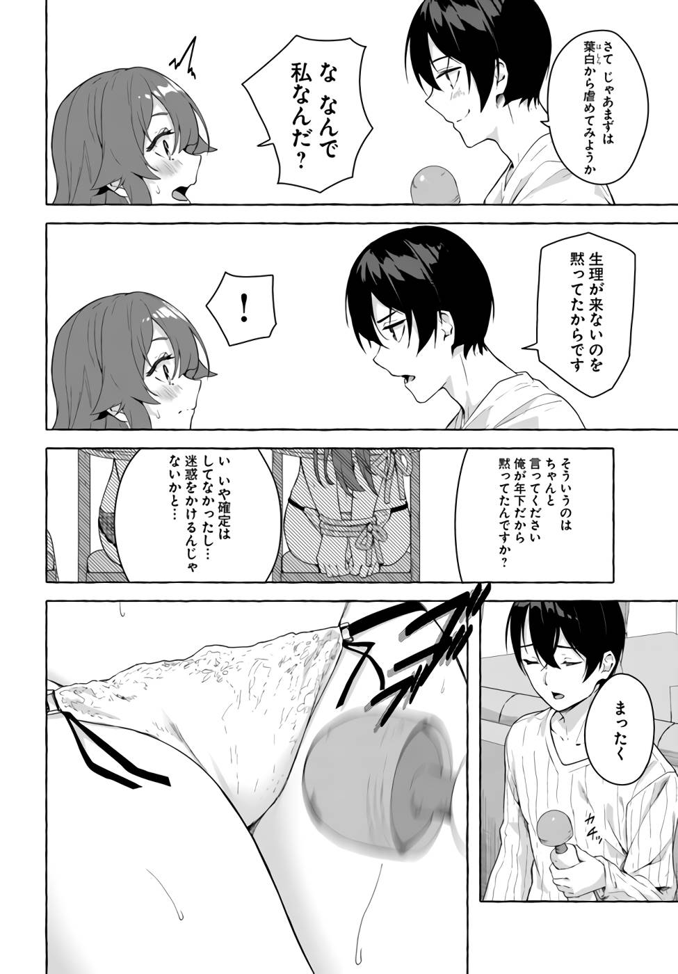 [ミンカンスキー×佐原玄清] セックス＆ダンジョン! ! 第07巻 [雑誌寄せ集め] numero di immagine  87