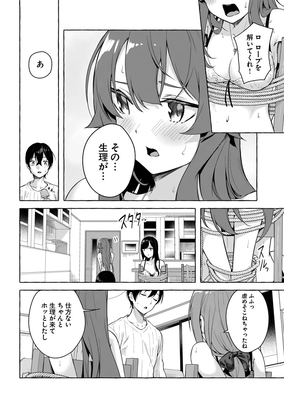 [ミンカンスキー×佐原玄清] セックス＆ダンジョン! ! 第07巻 [雑誌寄せ集め] numero di immagine  89