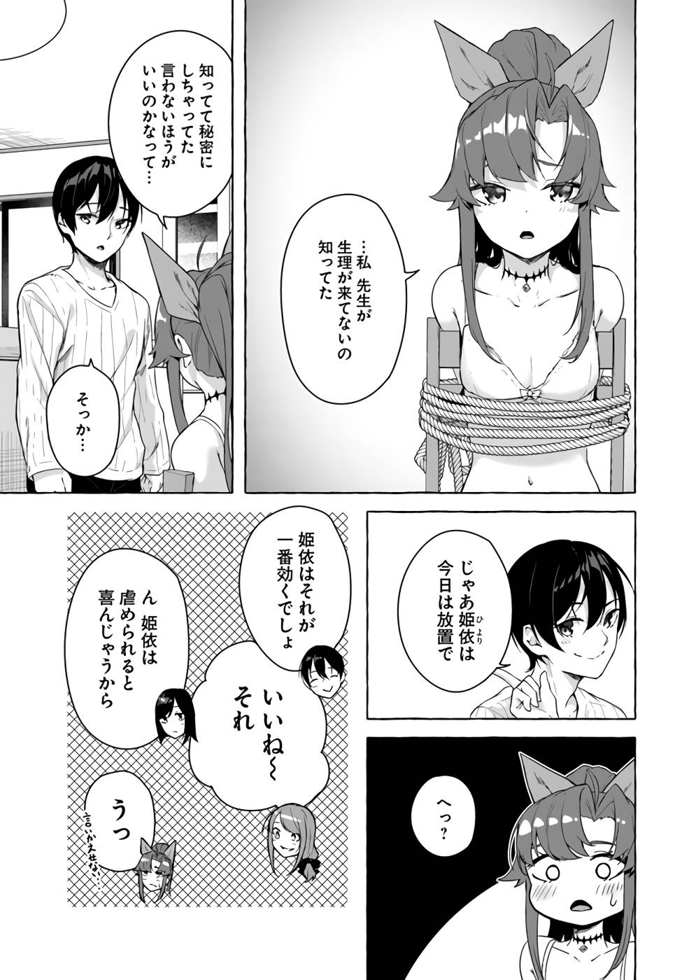 [ミンカンスキー×佐原玄清] セックス＆ダンジョン! ! 第07巻 [雑誌寄せ集め] numero di immagine  90