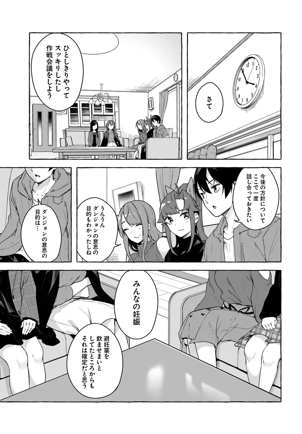 [ミンカンスキー×佐原玄清] セックス＆ダンジョン! ! 第07巻 [雑誌寄せ集め] numero di immagine  98