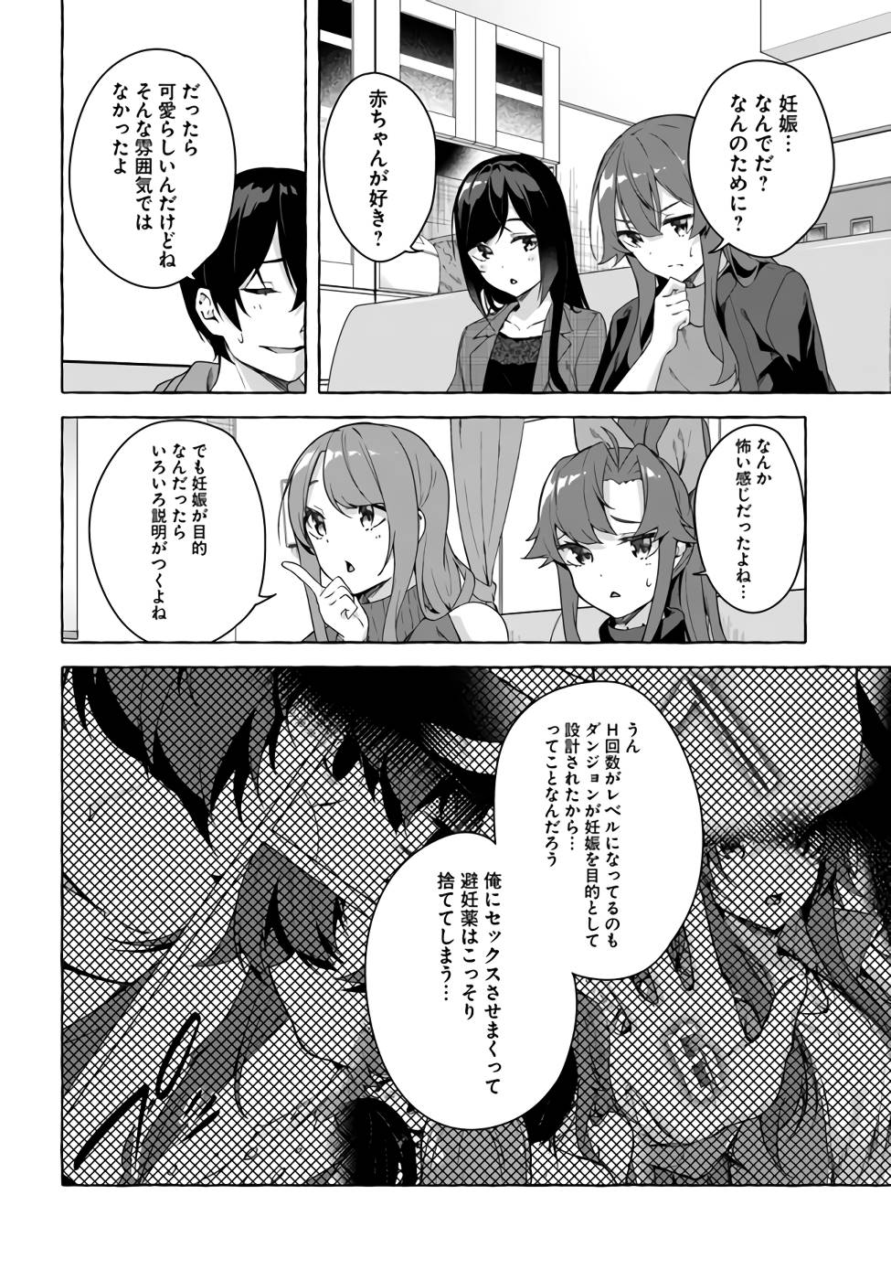 [ミンカンスキー×佐原玄清] セックス＆ダンジョン! ! 第07巻 [雑誌寄せ集め] numero di immagine  99