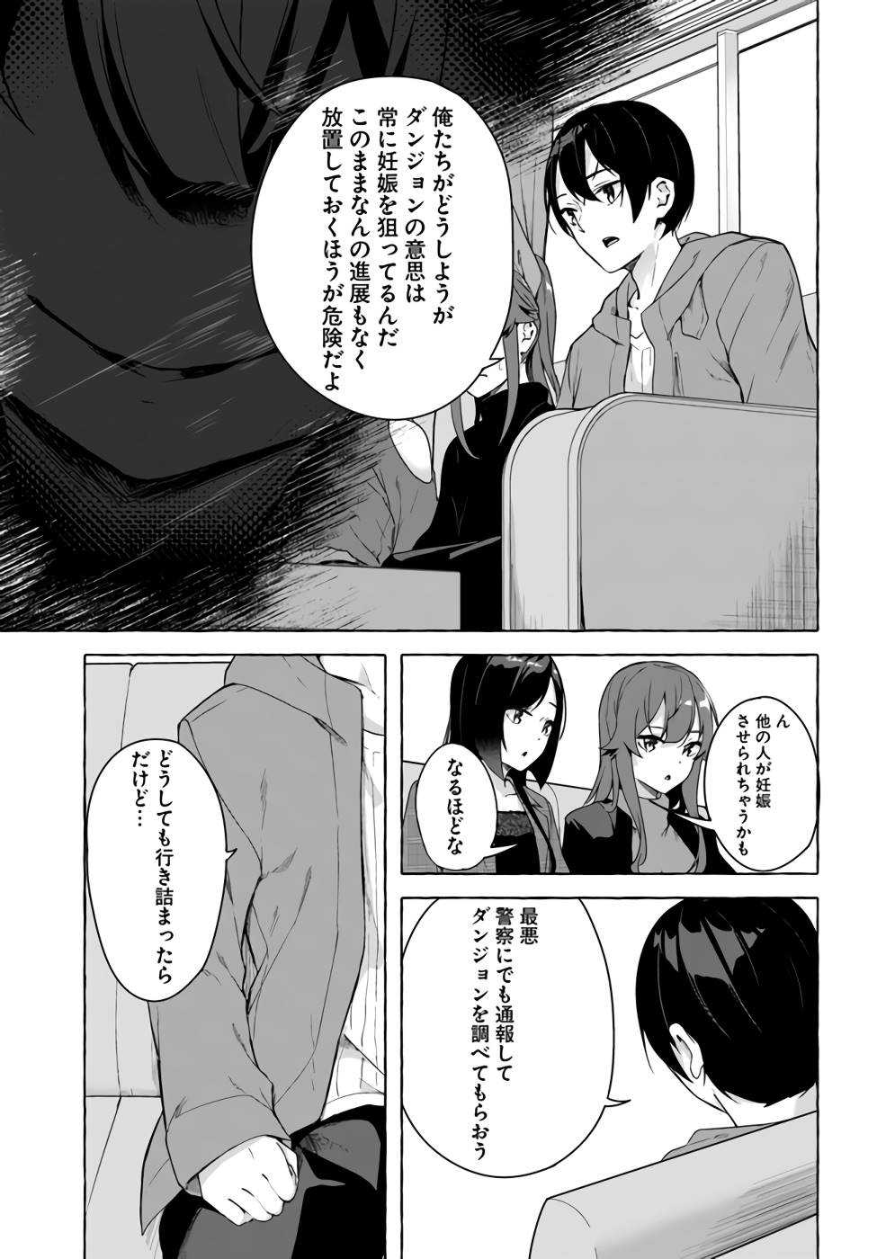 [ミンカンスキー×佐原玄清] セックス＆ダンジョン! ! 第07巻 [雑誌寄せ集め] numero di immagine  102