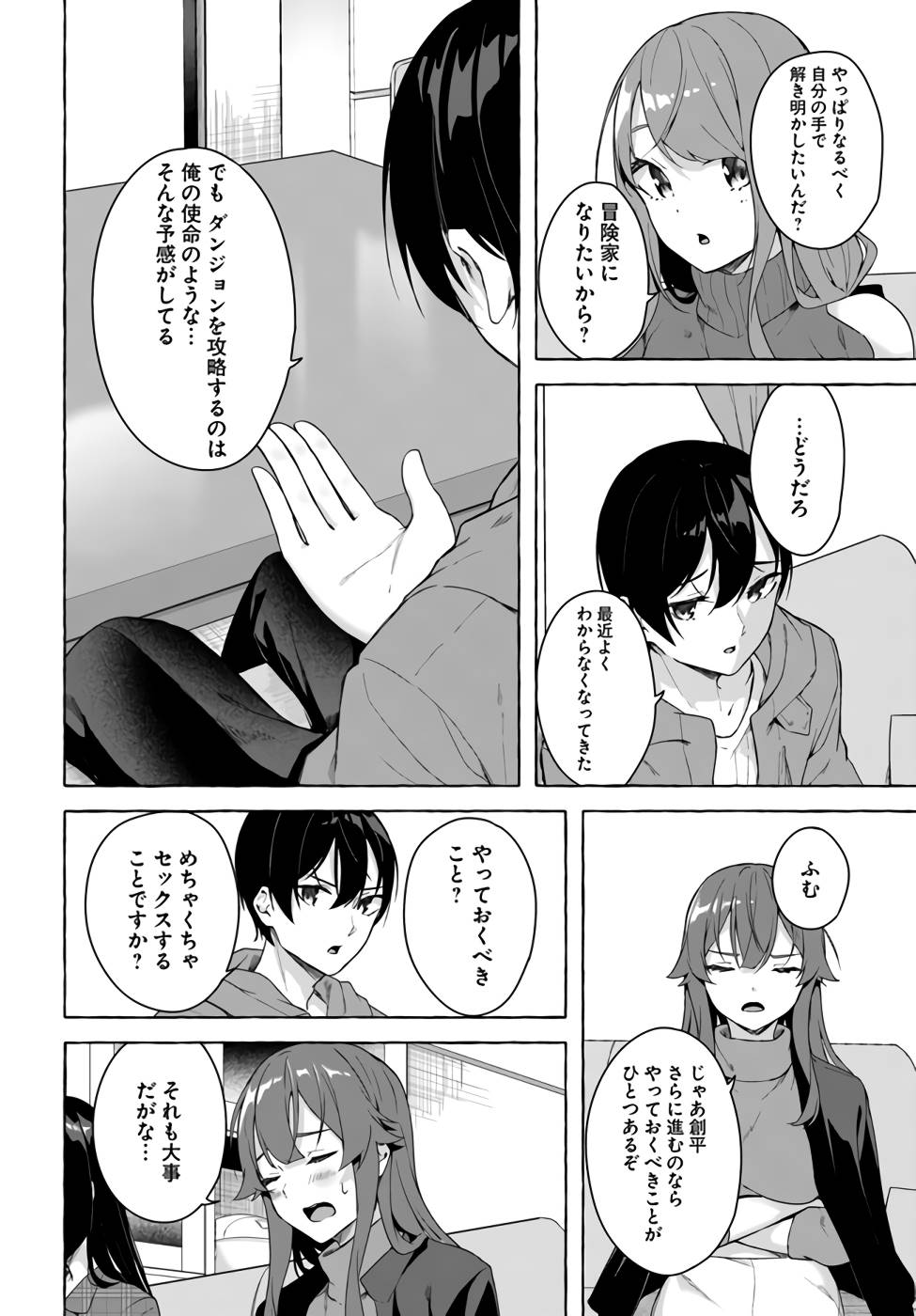 [ミンカンスキー×佐原玄清] セックス＆ダンジョン! ! 第07巻 [雑誌寄せ集め] numero di immagine  103