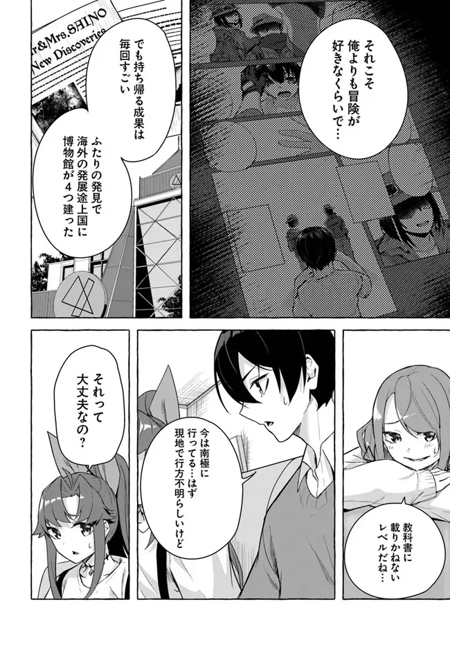 [ミンカンスキー×佐原玄清] セックス＆ダンジョン! ! 第08巻 [雑誌寄せ集め] numero di immagine  35